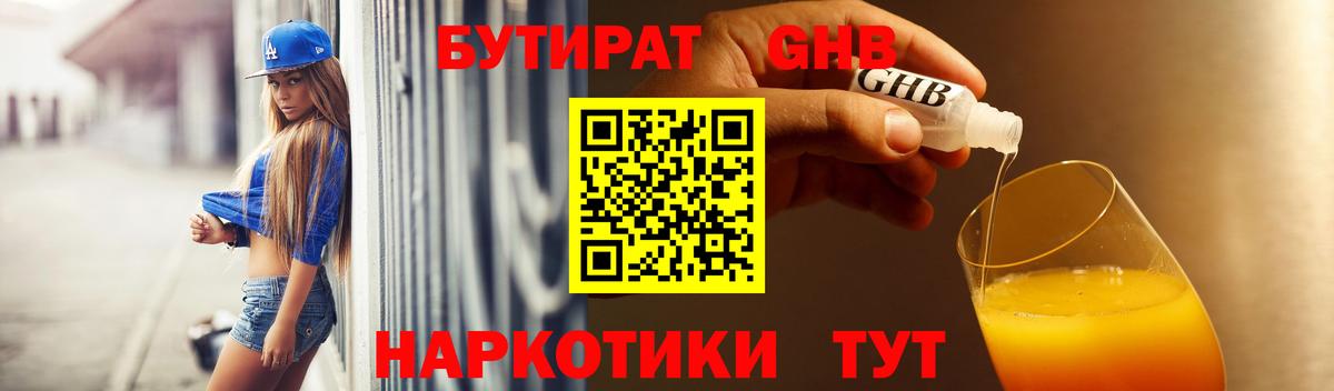 Барнаул  Бутират буратино  Вход с VPN 