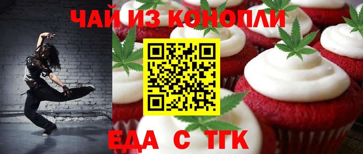 Печенье с ТГК марихуана Барнаул