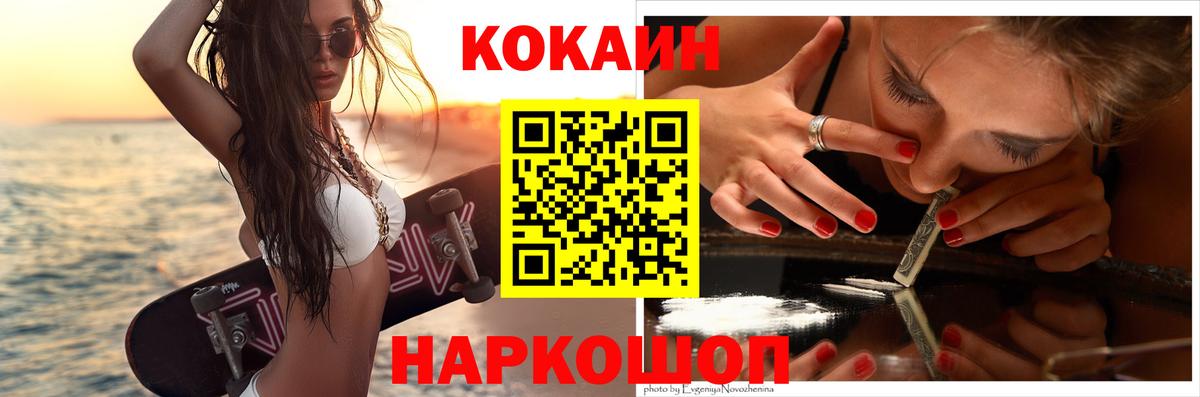 КОКАИН Fish Scale  КОКАИН 98%  Вход с VPN  Барнаул 