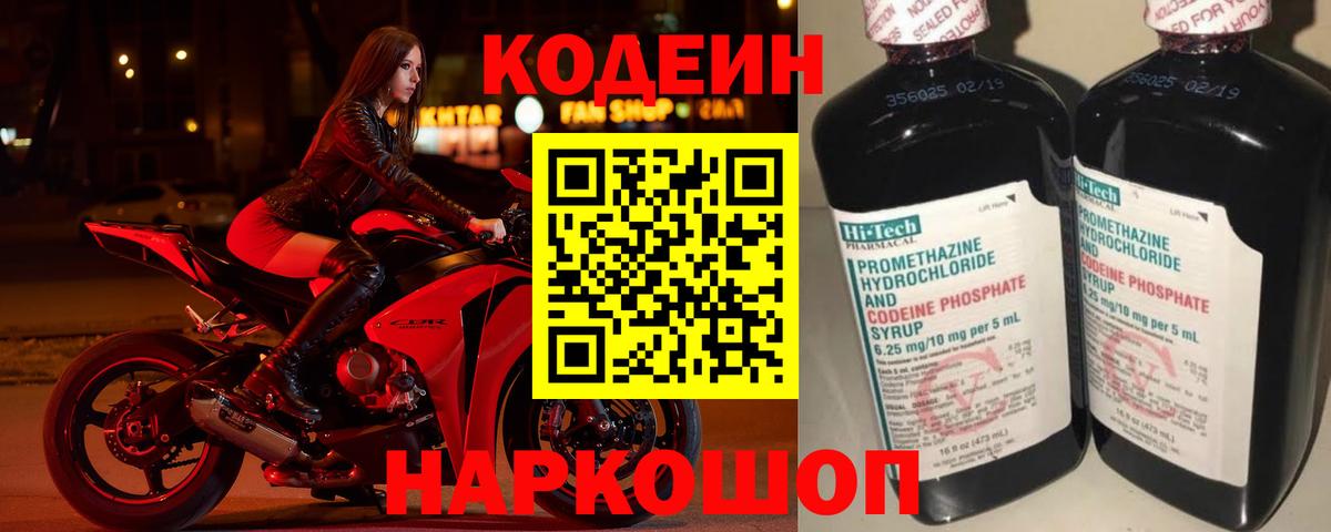 Кодеин напиток Lean (лин) Барнаул