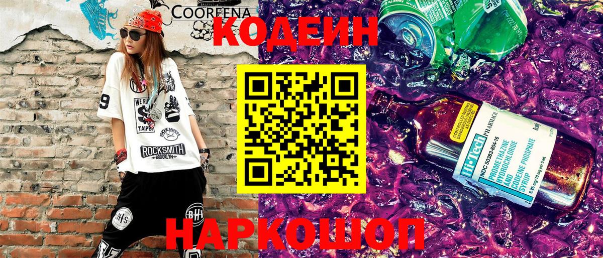 Кодеиновый сироп Lean напиток Lean (лин)  Codein напиток Lean (лин)  Барнаул  Вход с VPN 
