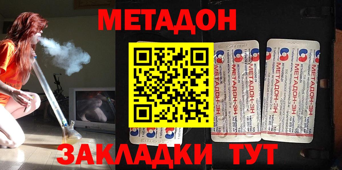Метадон VHQ  Вход с VPN  Барнаул 