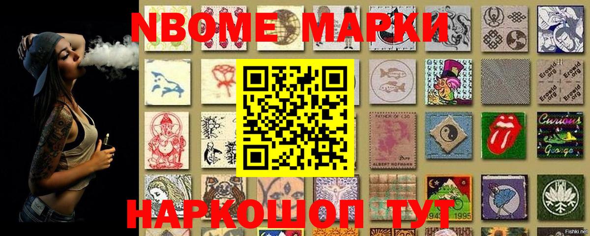 Марки NBOMe 1,5мг  Вход с VPN  Барнаул 